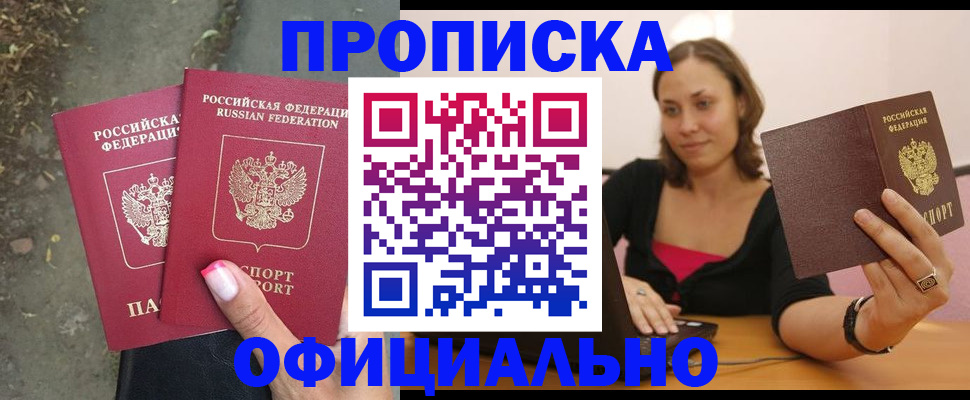 временная регистрация для всех в Спасске-Дальнем