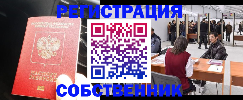 прописка для работы в Спасске-Дальнем
